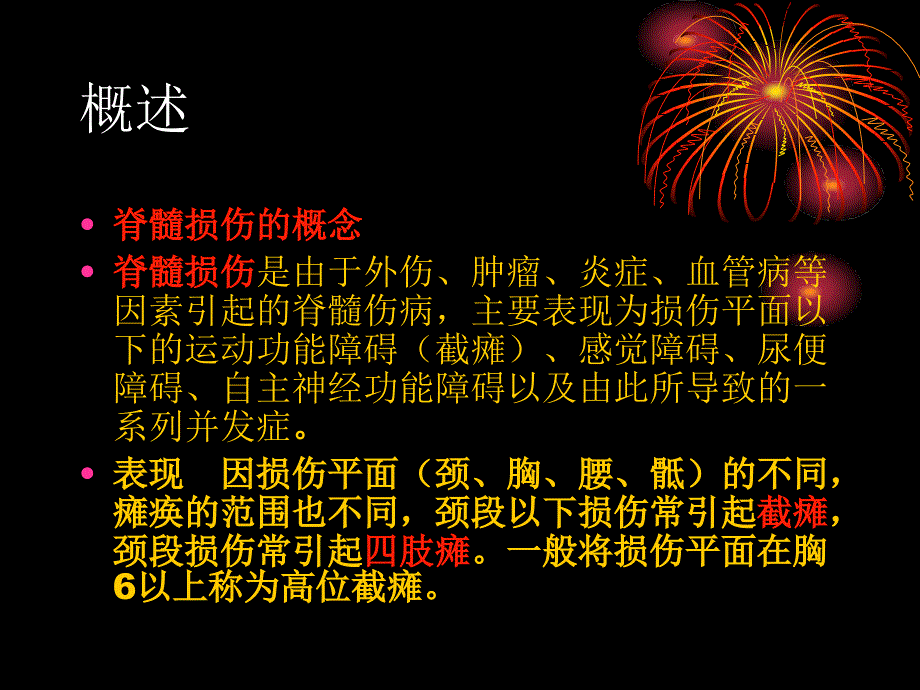 脊髓损伤患者的二便护理 ppt课件_第2页