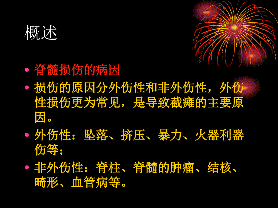 脊髓损伤患者的二便护理 ppt课件_第3页