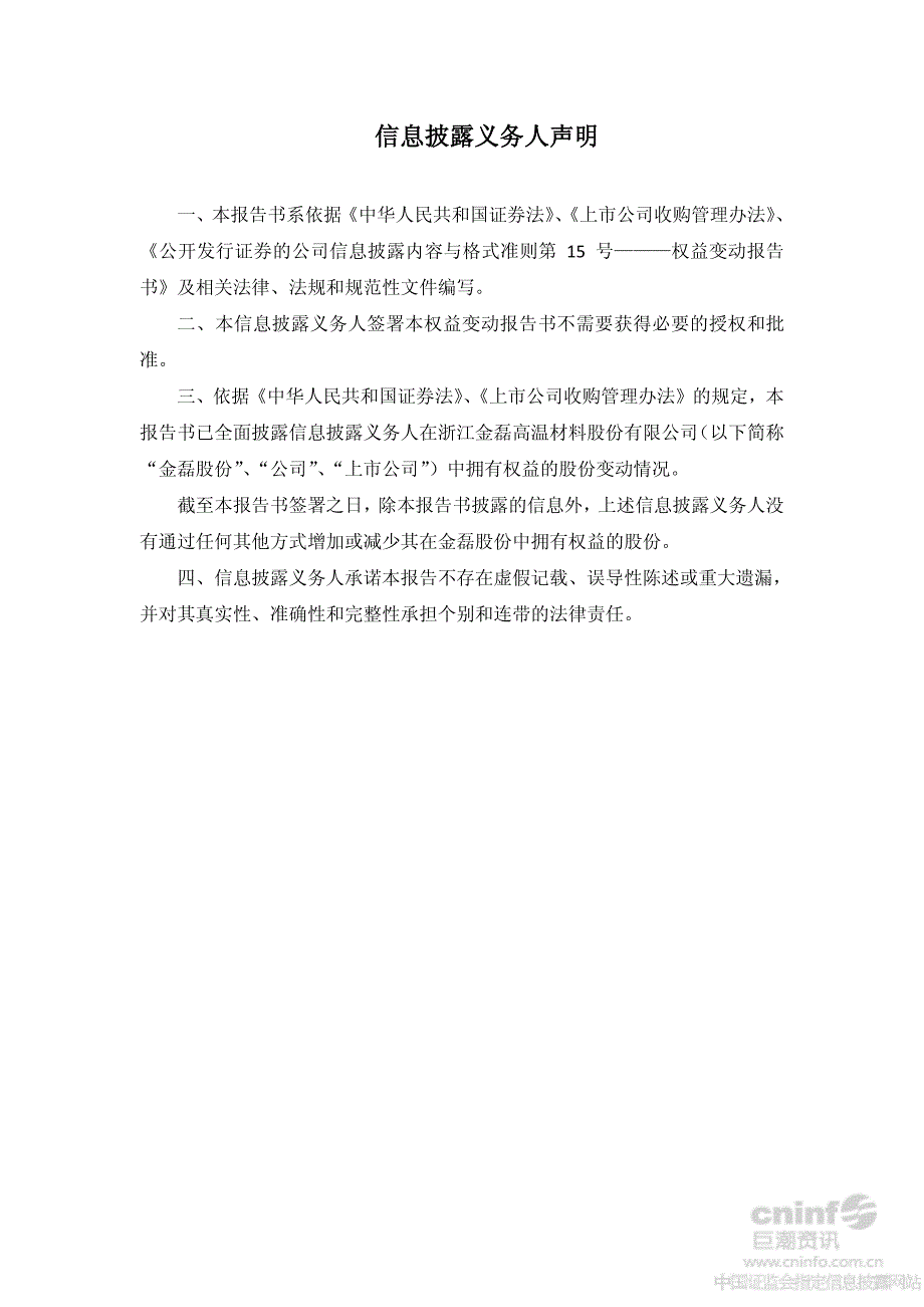 金磊股份：简式权益变动报告书_第2页