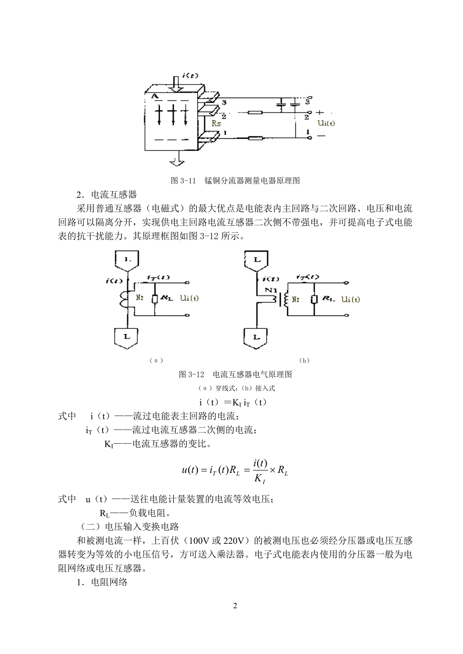 电子式电能表的原理[1]_第2页