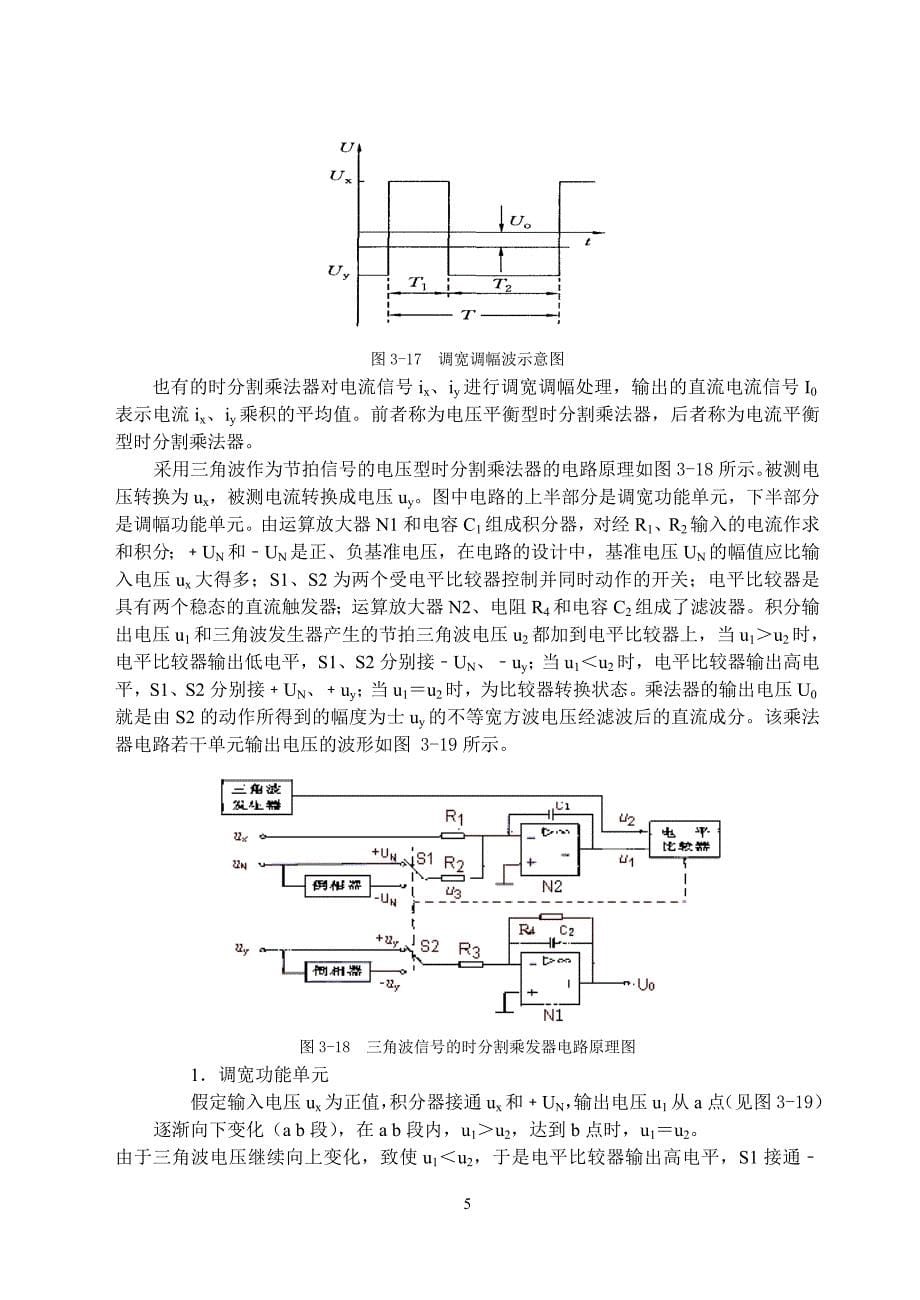 电子式电能表的原理[1]_第5页