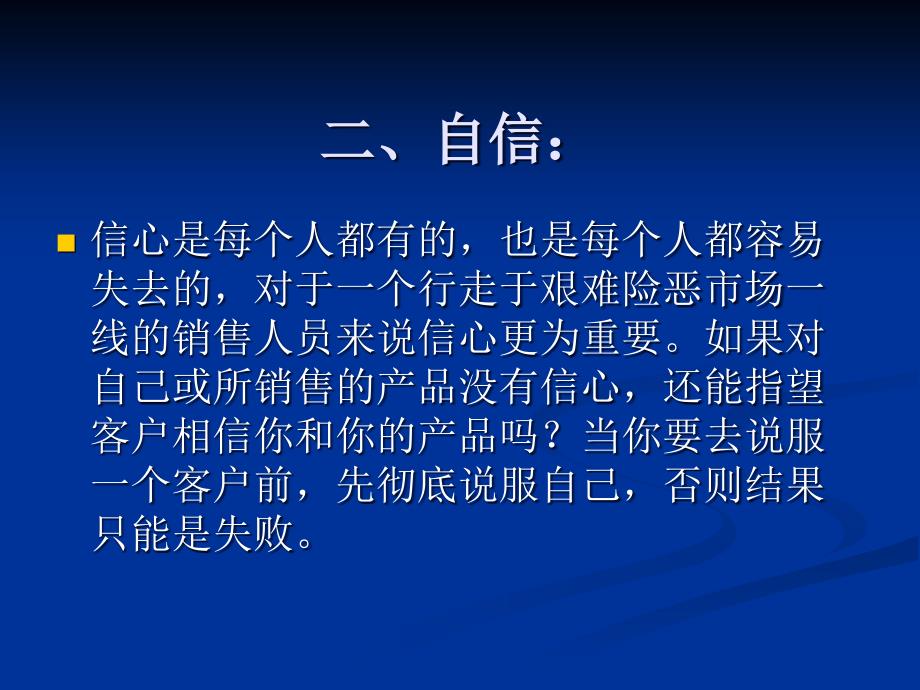 优秀销售员必备的素质和技巧_第4页