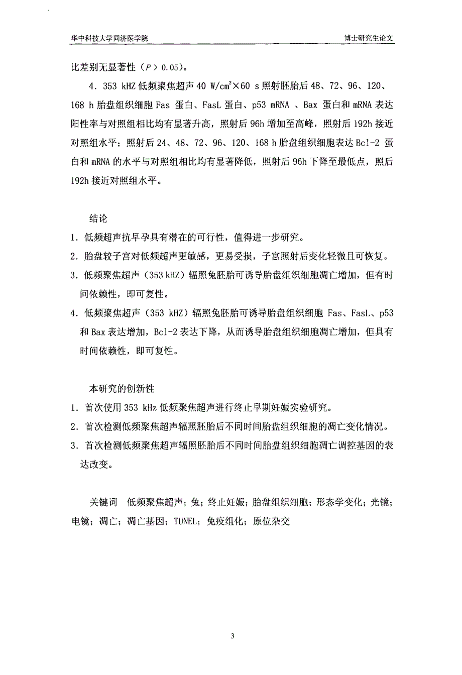 低频超声终止妊娠的实验研究_第3页