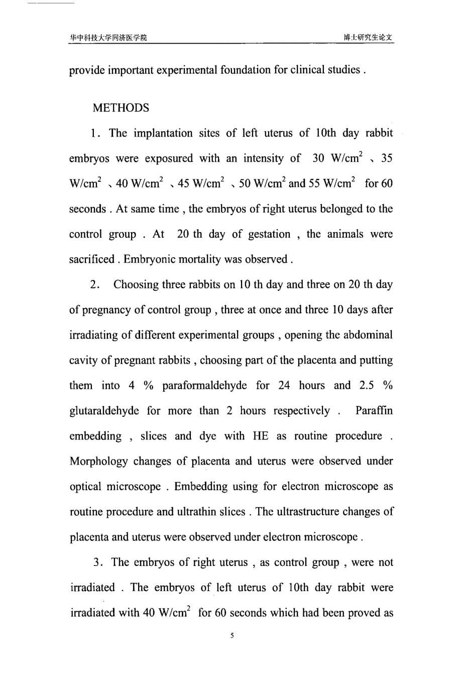 低频超声终止妊娠的实验研究_第5页