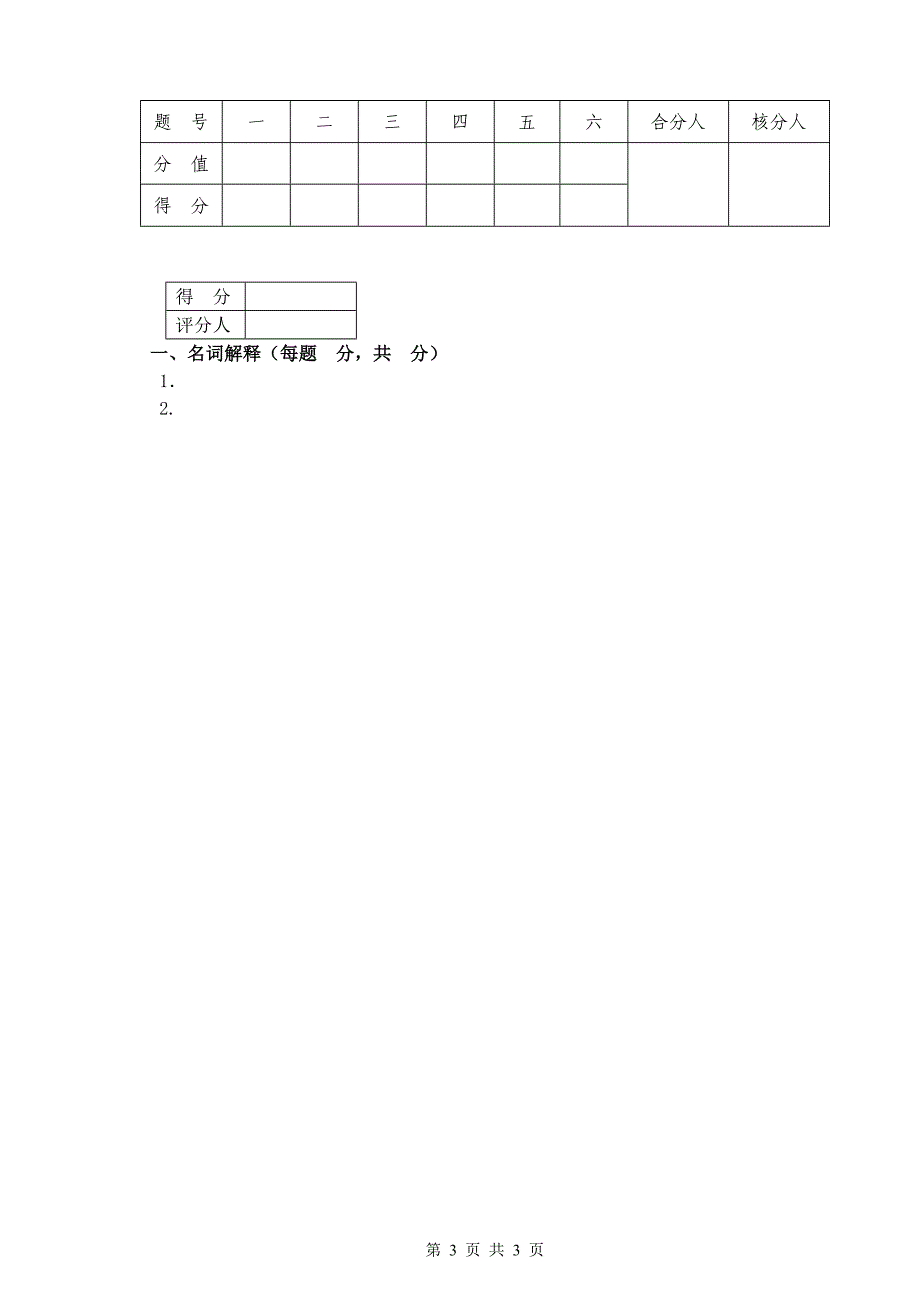 注意装订线外,勿写答案；_第3页