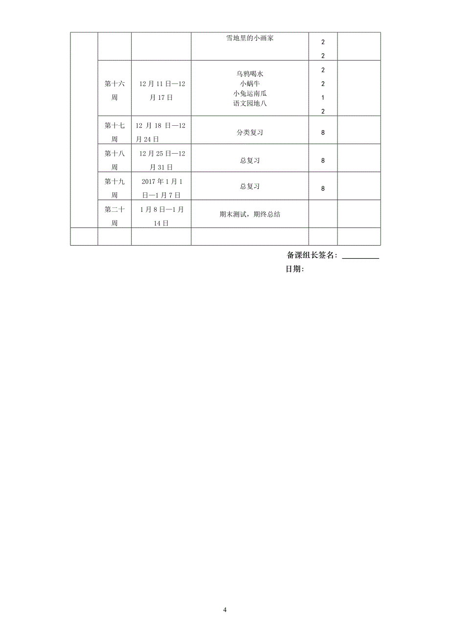 部编本小学一年级语文教学计划_图文_第4页