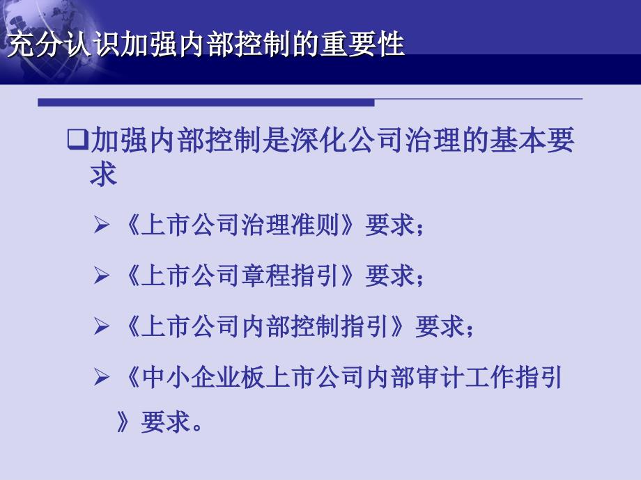 加强内部审计 严格内部控制 推动公司治理和上市公司质量提高6-谢芳_第4页