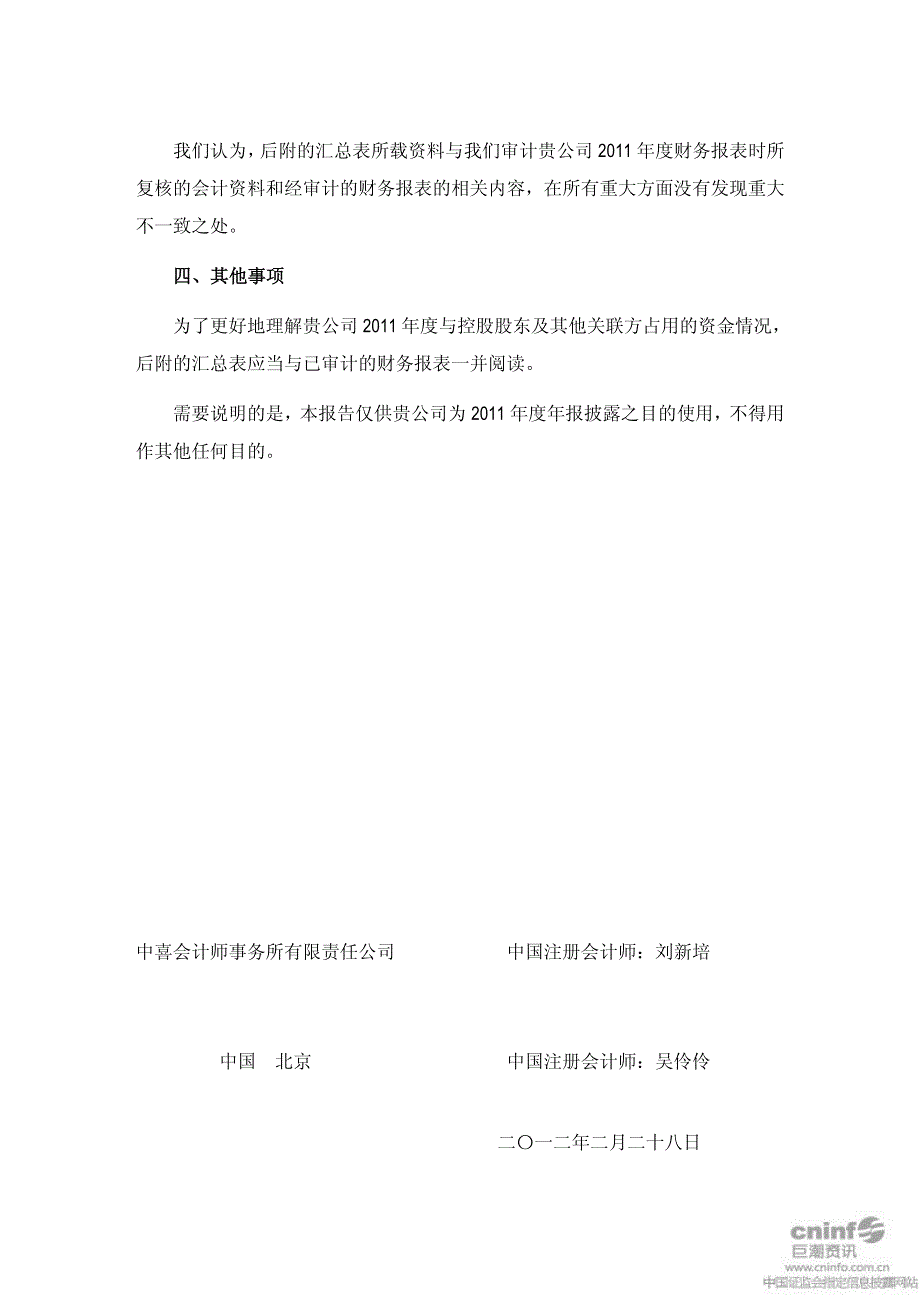 沧州明珠：控股股东及其他关联方占用资金情况审核报告_第3页