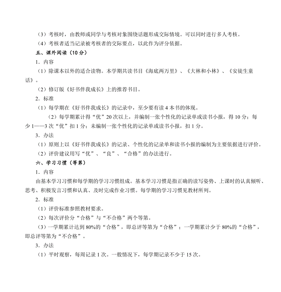 三年级下学期语文学业水平评价方案_第4页