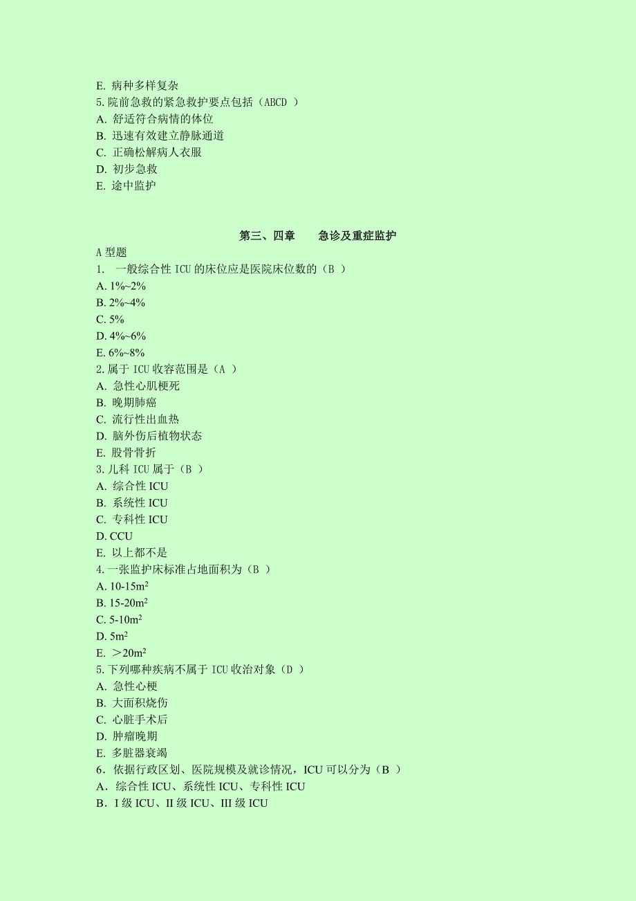 急救护理学习题集(含答案)_第3页