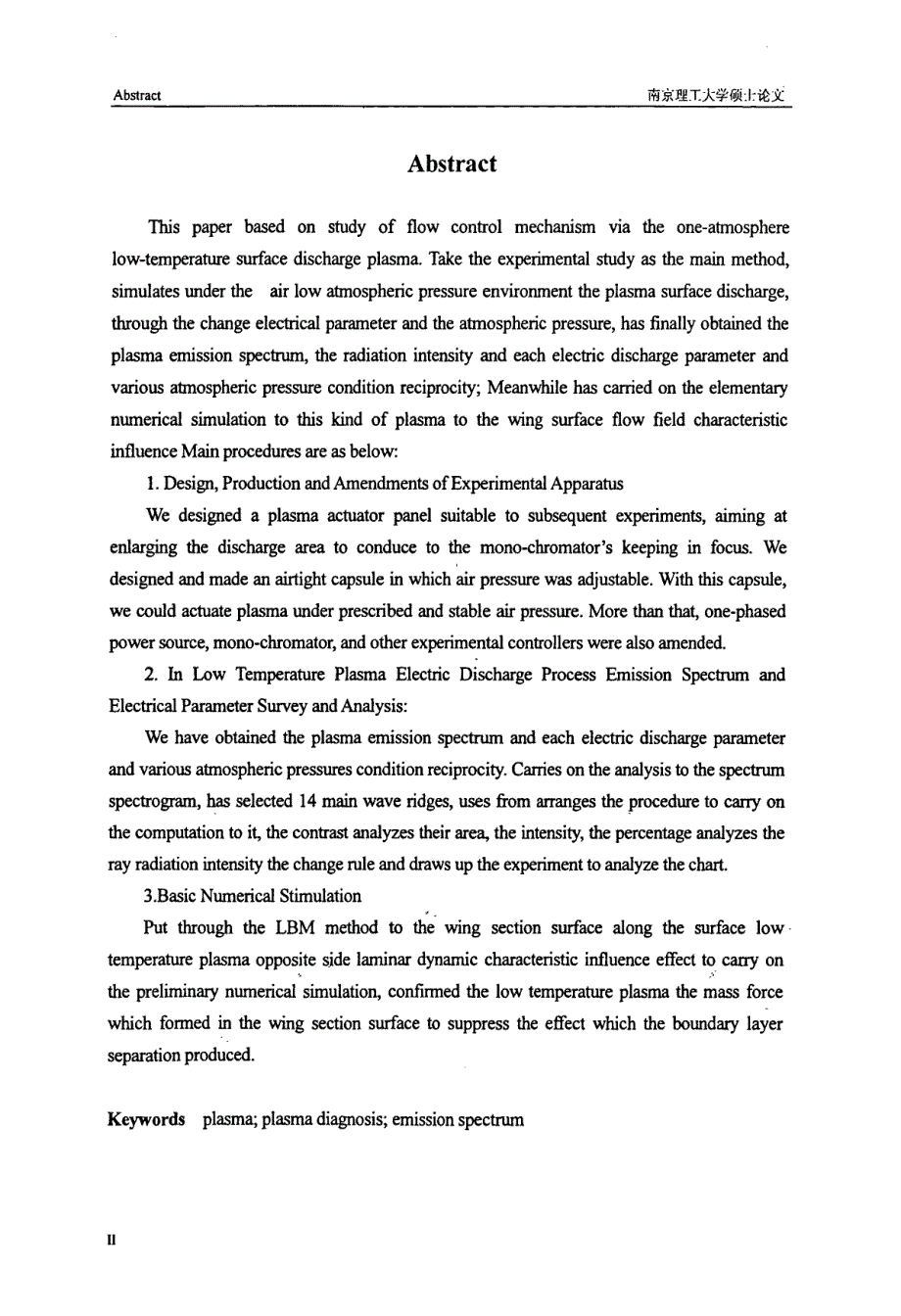 低压条件下低温等离子体边界层光辐射及流场特性的初步研究_第2页