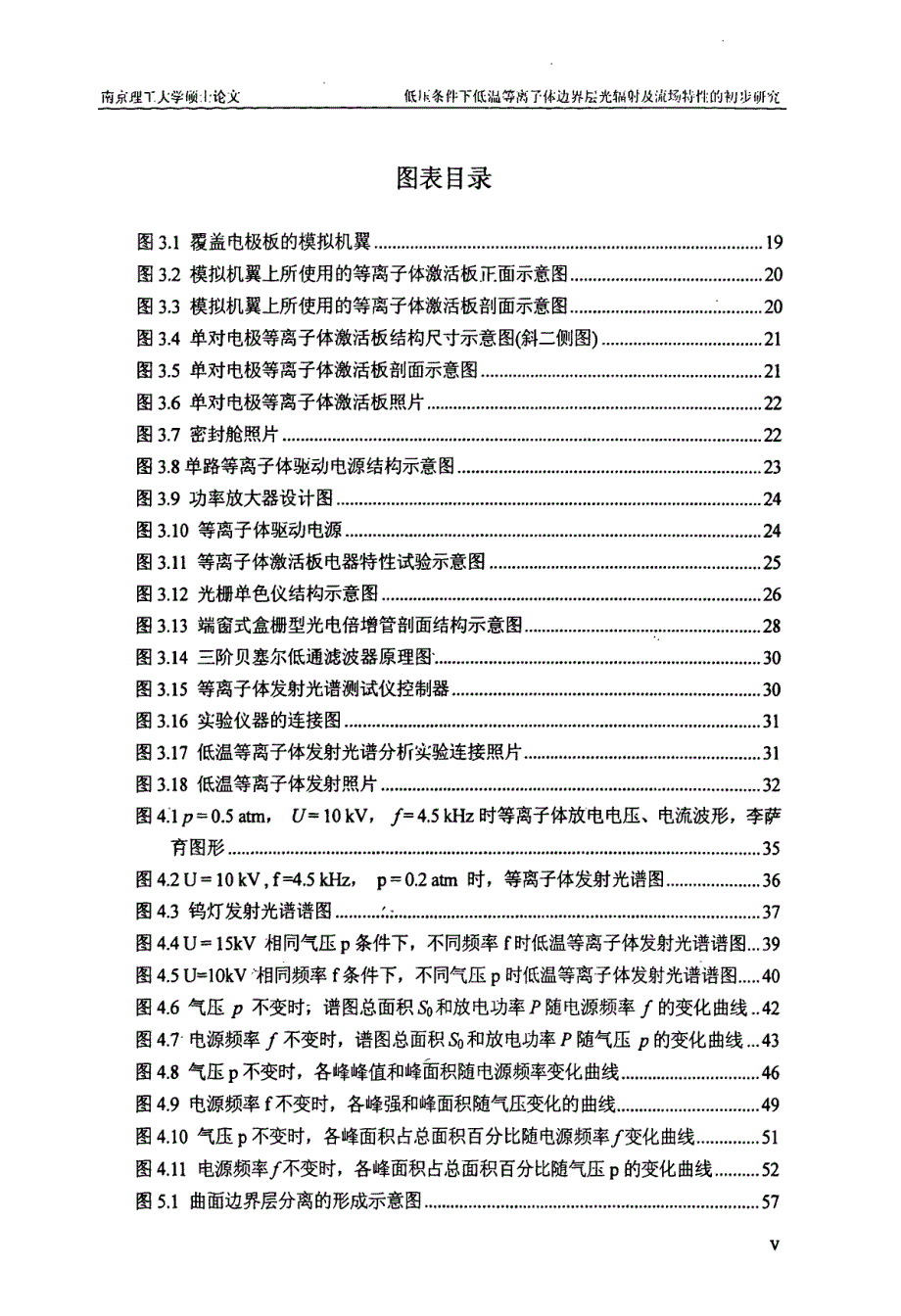 低压条件下低温等离子体边界层光辐射及流场特性的初步研究_第3页