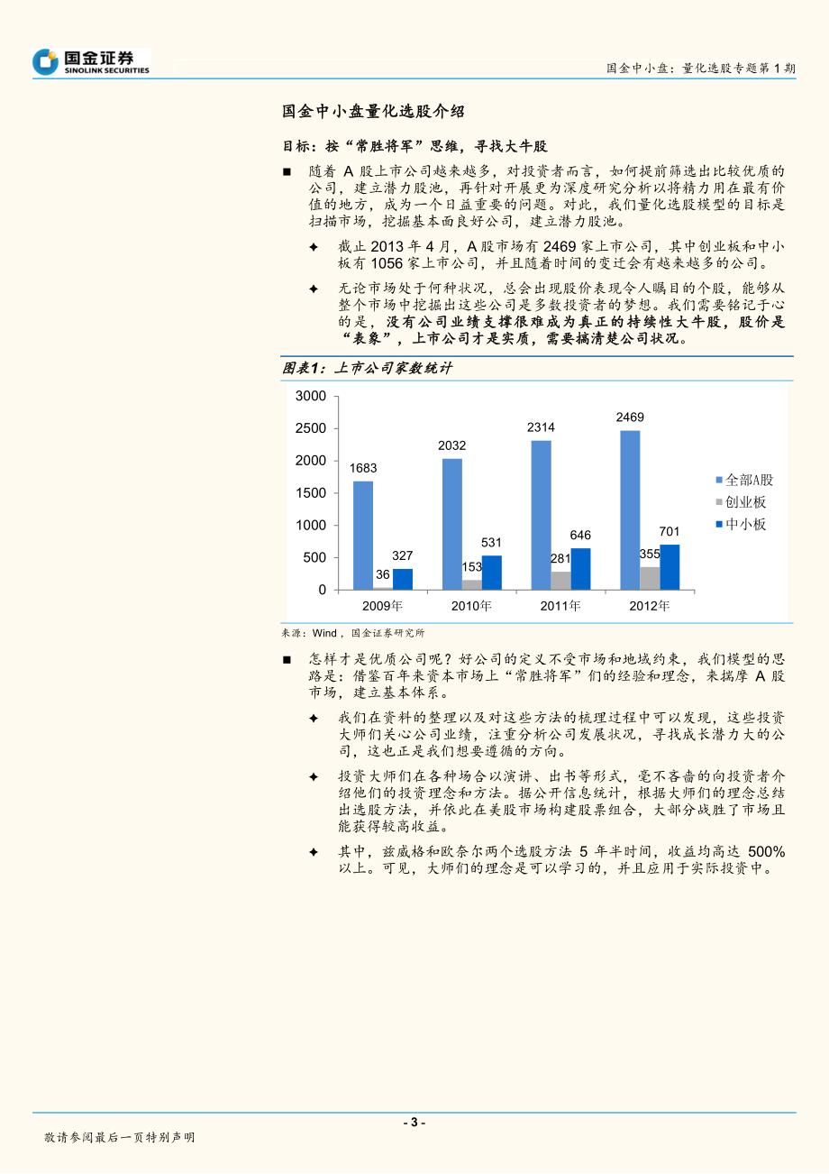 【2018年整理】从财务数据出发选择研究股票池_第3页