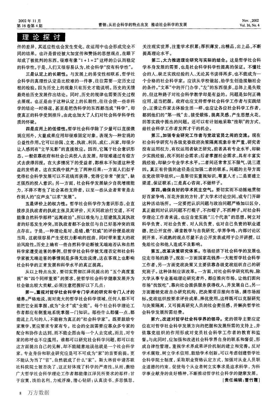 【2018年整理】从社会科学的特点出发推动社会科学的发展_第2页