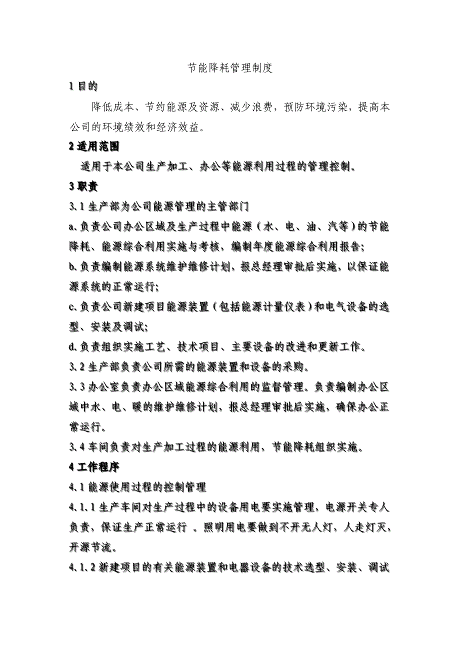 节能降耗管理制度及各项统计表_第1页