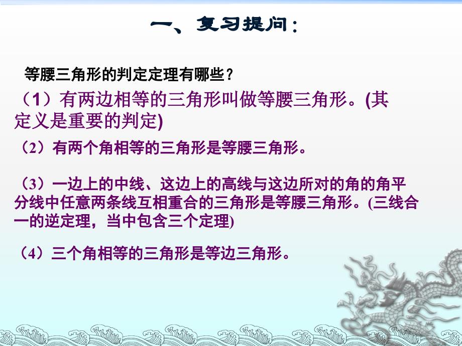 数学103第五课时《等腰三角形判定综合应用》课件(华_第3页