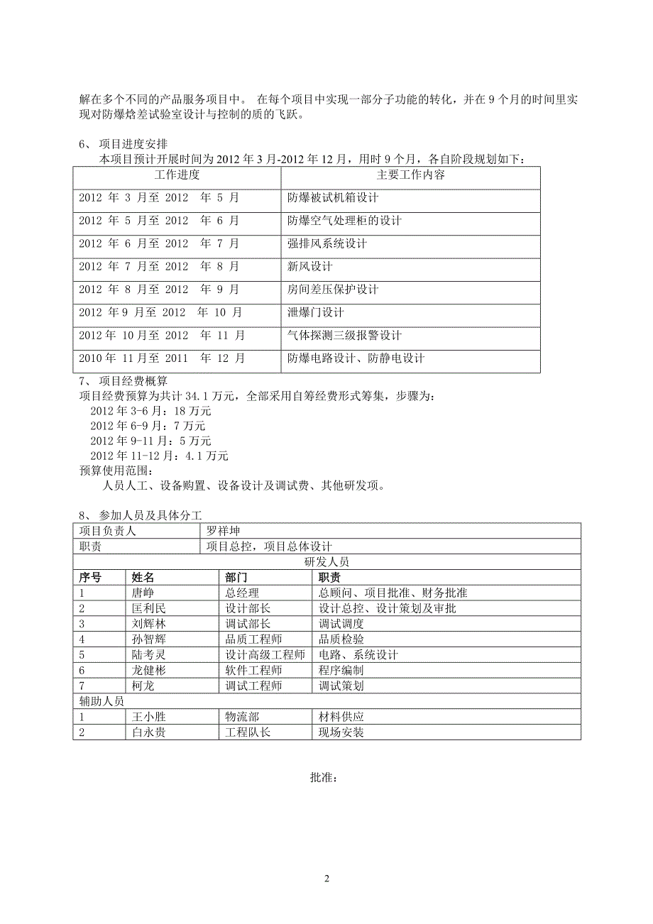 防爆式焓差试验室开发项目任务书_第2页