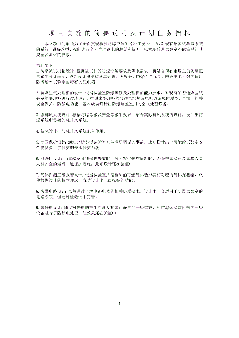 防爆式焓差试验室开发项目任务书_第4页