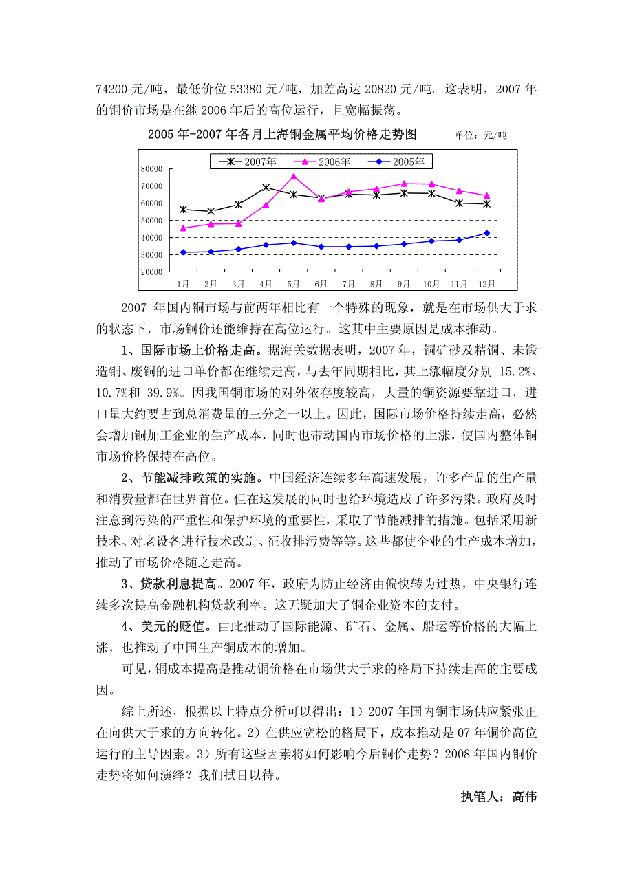 【2018年整理】2007 年国内铜价宽幅振荡 货充价扬_第4页