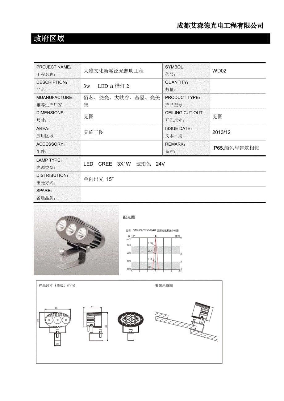 灯具规格书(政府部分)_第5页