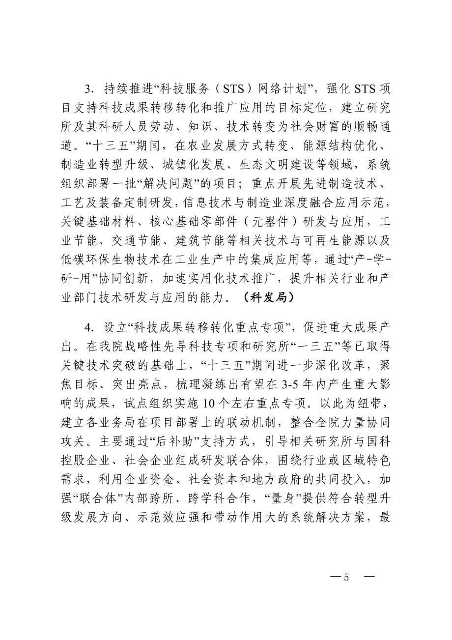 《中国科学院促进科技成果转移转化专项行动实施方案》._第5页