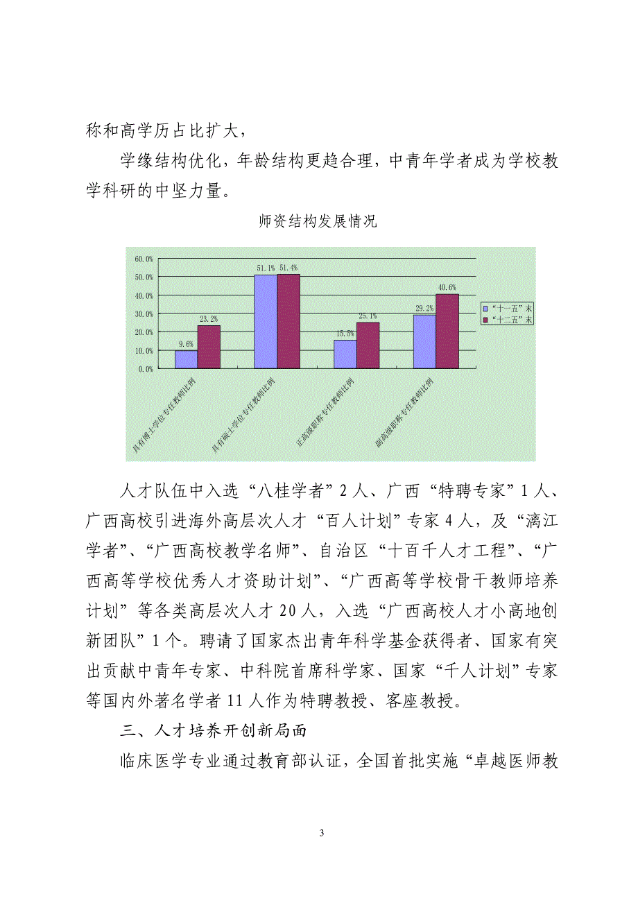 桂林医学院“十三五”事业发展总体规划_第3页