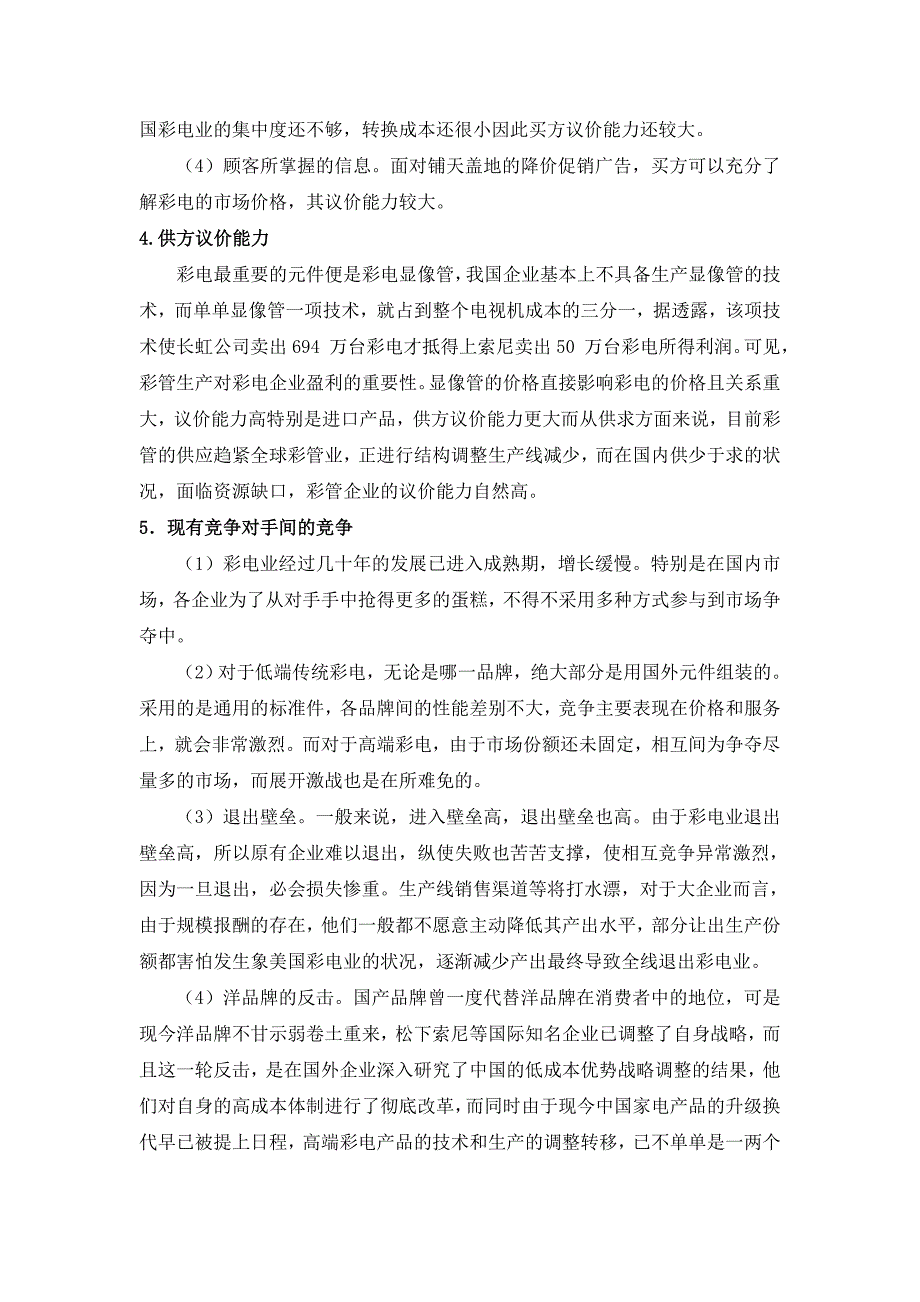 企业战略分析——以长虹为例_第3页