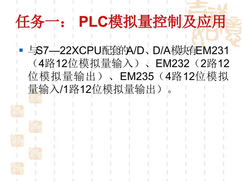 【2018年整理】S7200PLC模拟量及PID控制的实例剖析_第3页