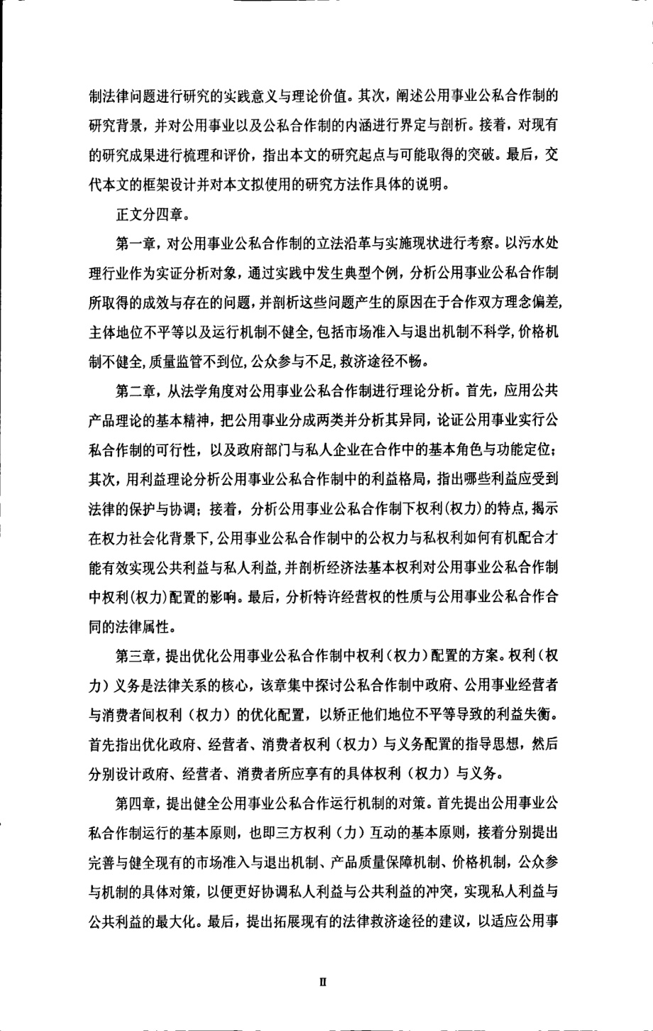 公用事业公私合作制的法律问题研究——以污水处理行业为例_第2页