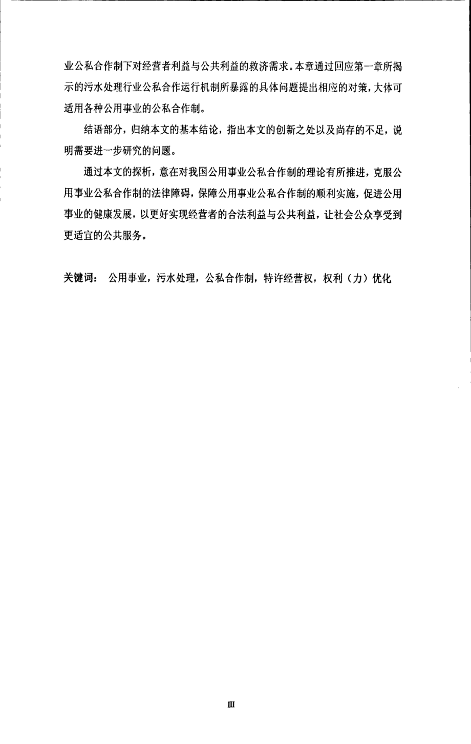 公用事业公私合作制的法律问题研究——以污水处理行业为例_第3页