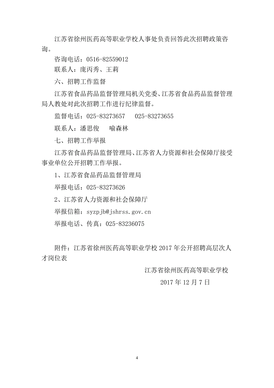 江苏省徐州医药高等职业学校_第4页