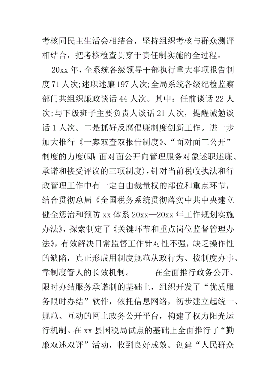 最新公司领导班子述职述廉报告与地税局局长述职述廉报告合集_第4页