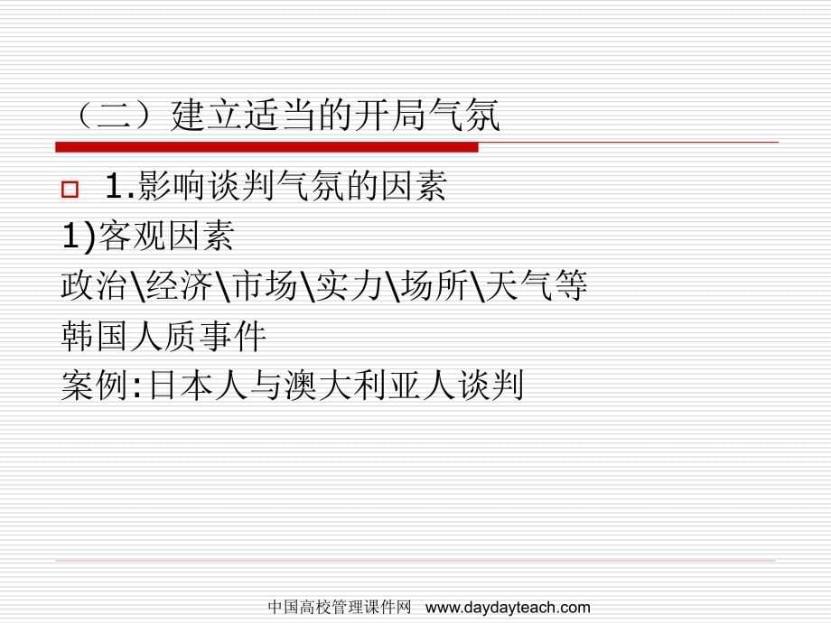 【2018年整理】6商务谈判的过程_第5页