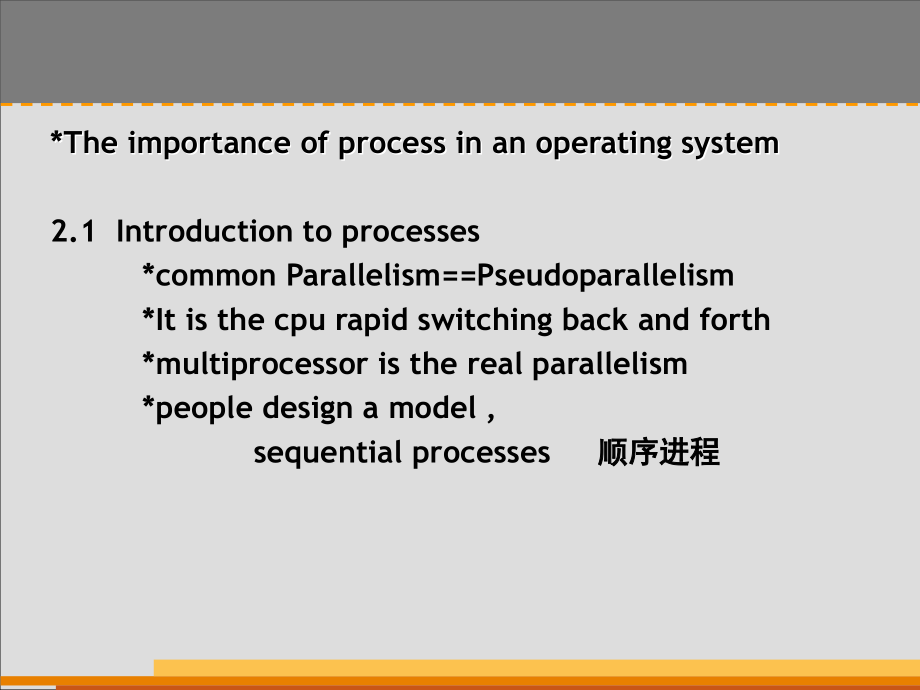 操作系统设计与实现(第二章)_第2页