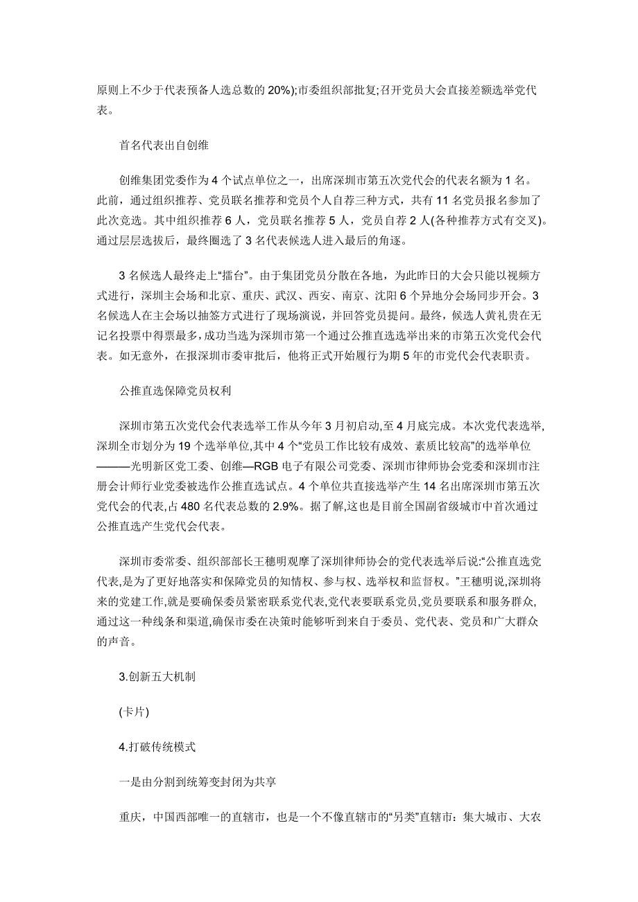 基层党建实践创新与理论成果_第3页