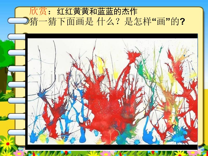 湘教版小学三年级美术《五彩树》课件.ppt_第4页