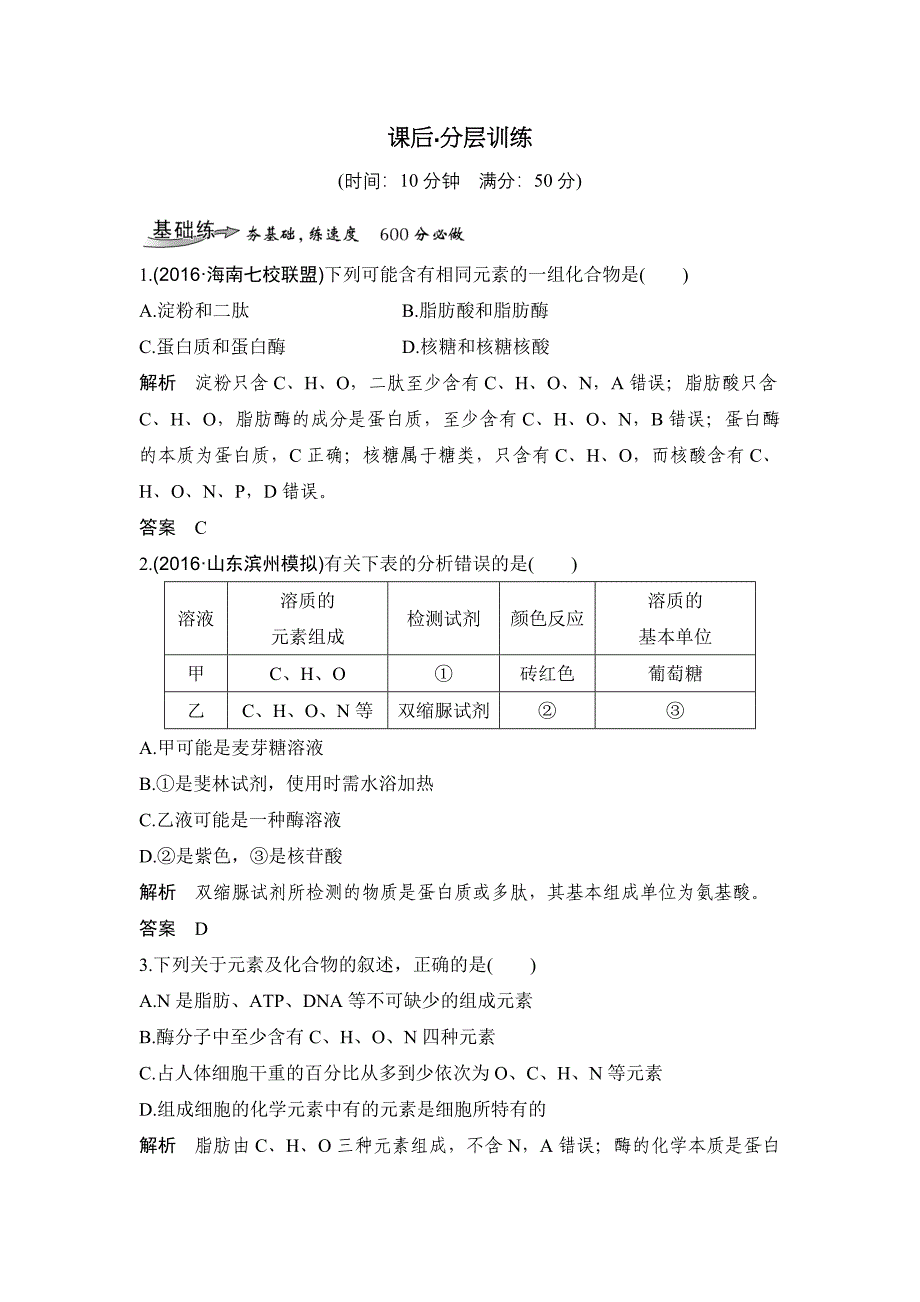 第2讲 课后分层训练_第1页