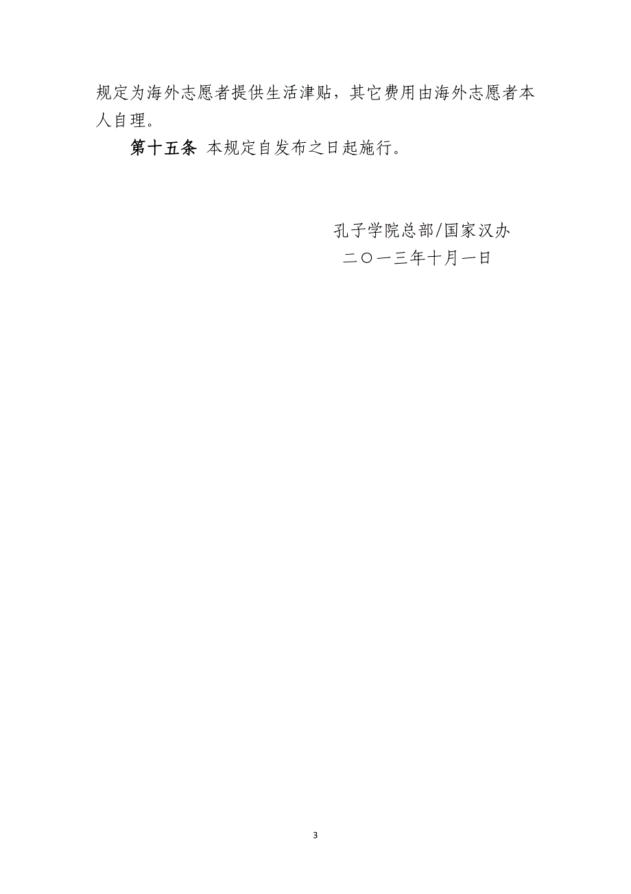 汉语教师海外志愿者管理规定_第3页