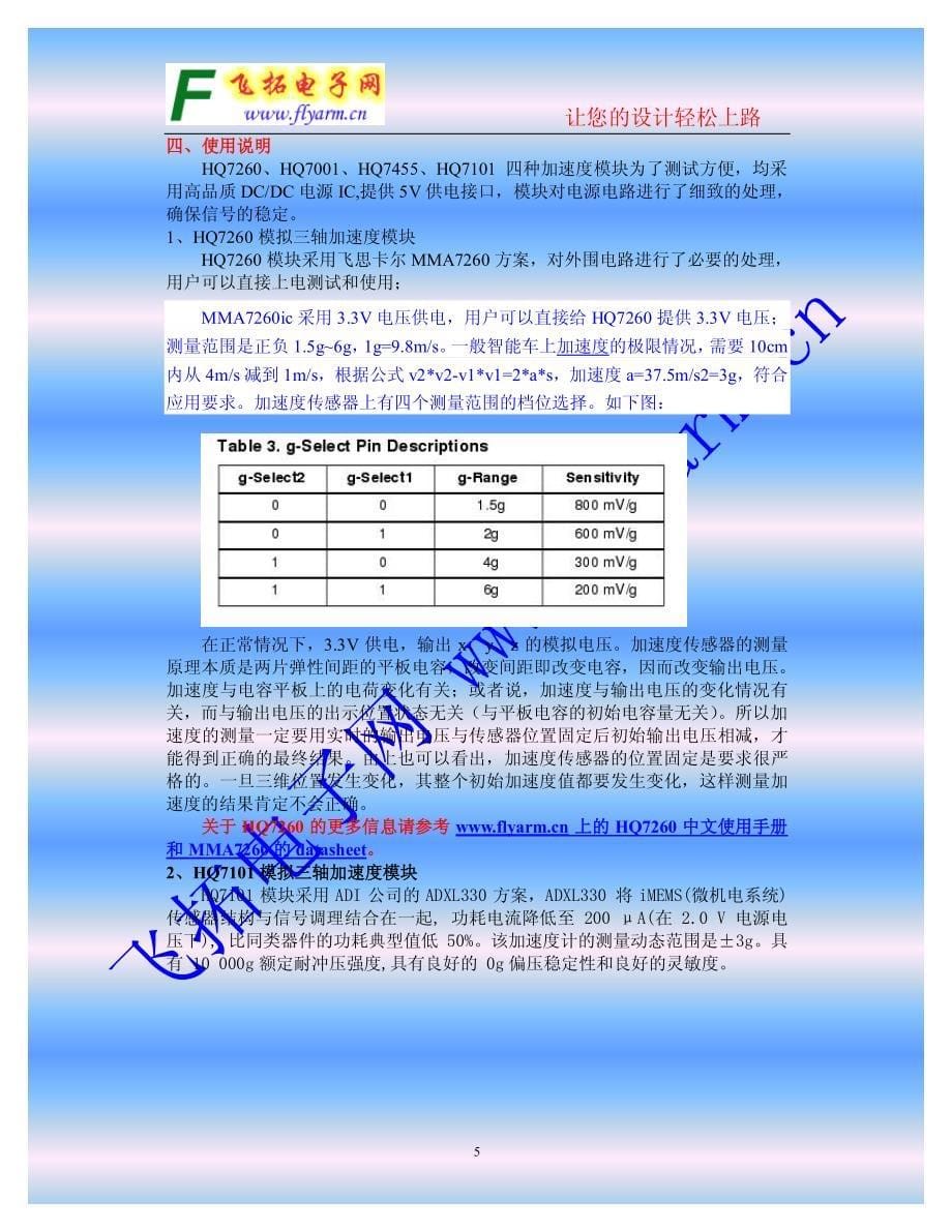 加速度模块使用手册_第5页