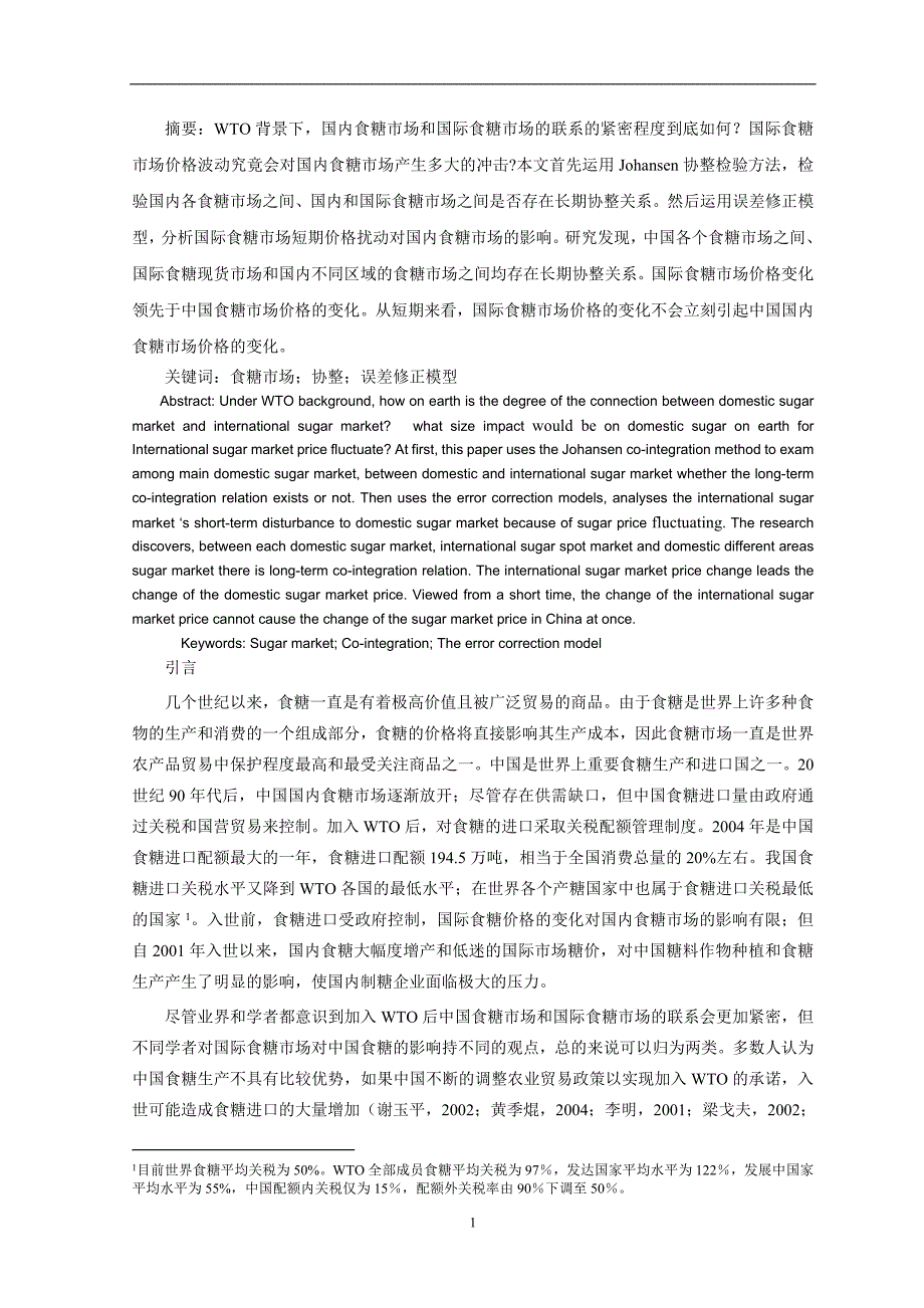 河套大学土木工程学院建筑工程技术专业_第2页