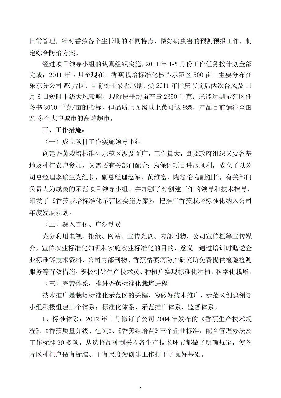 香蕉栽培标准化示范区工作总结_第2页