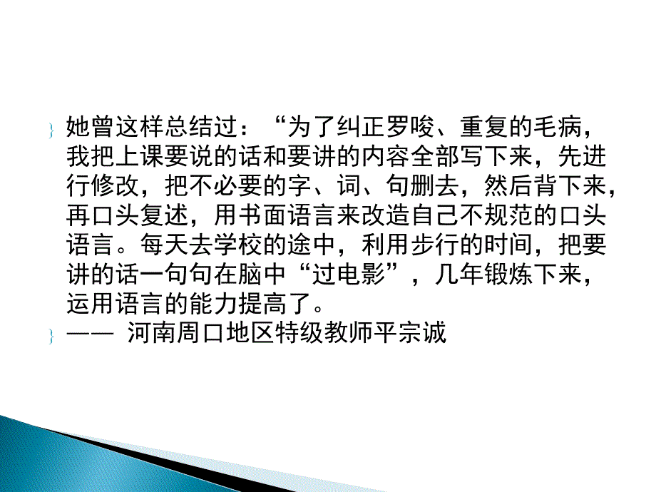 演讲与口才课第四讲 三步循环演讲练胆训练法_第3页