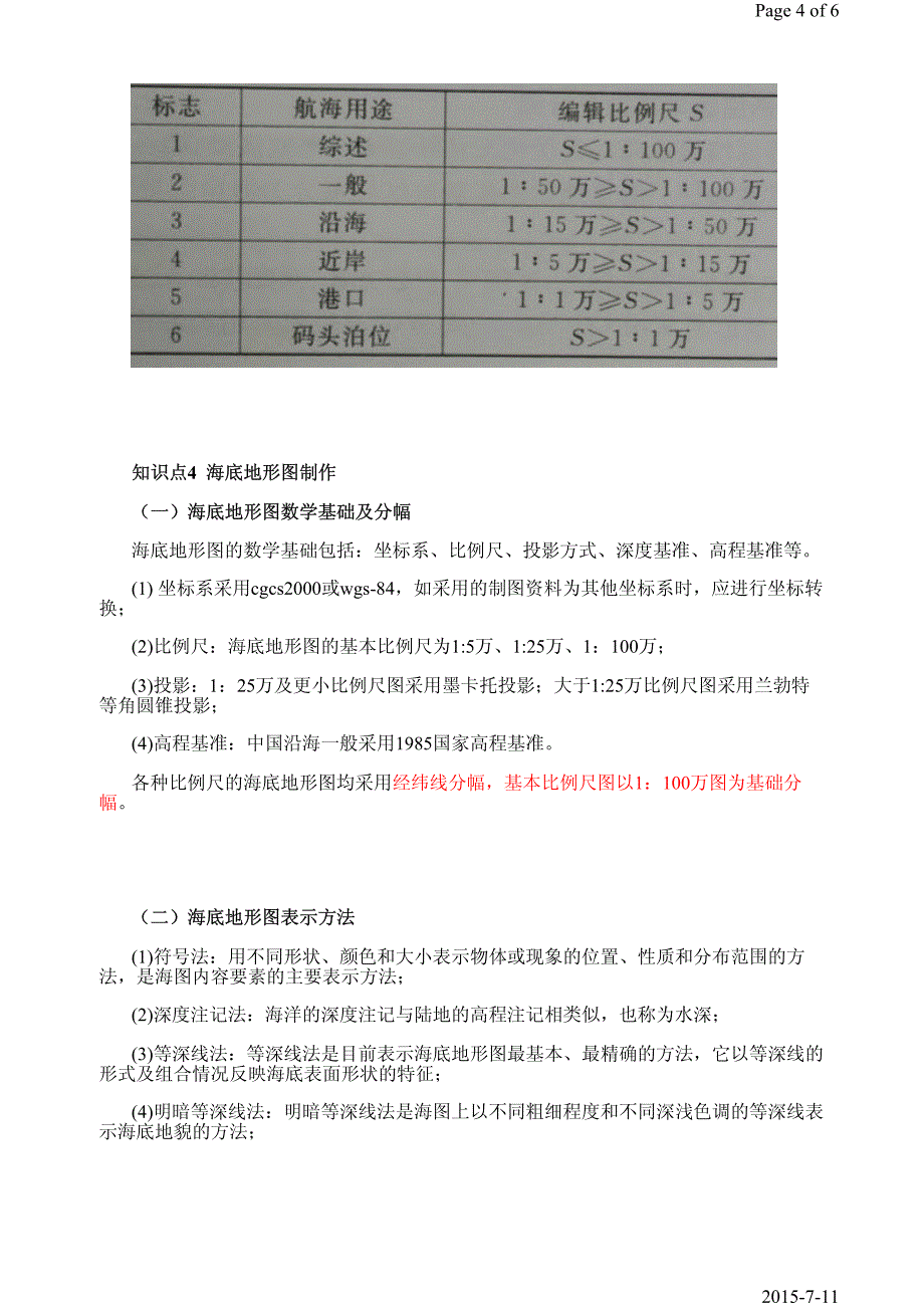 第12课时第2章2.3海图制图_第4页