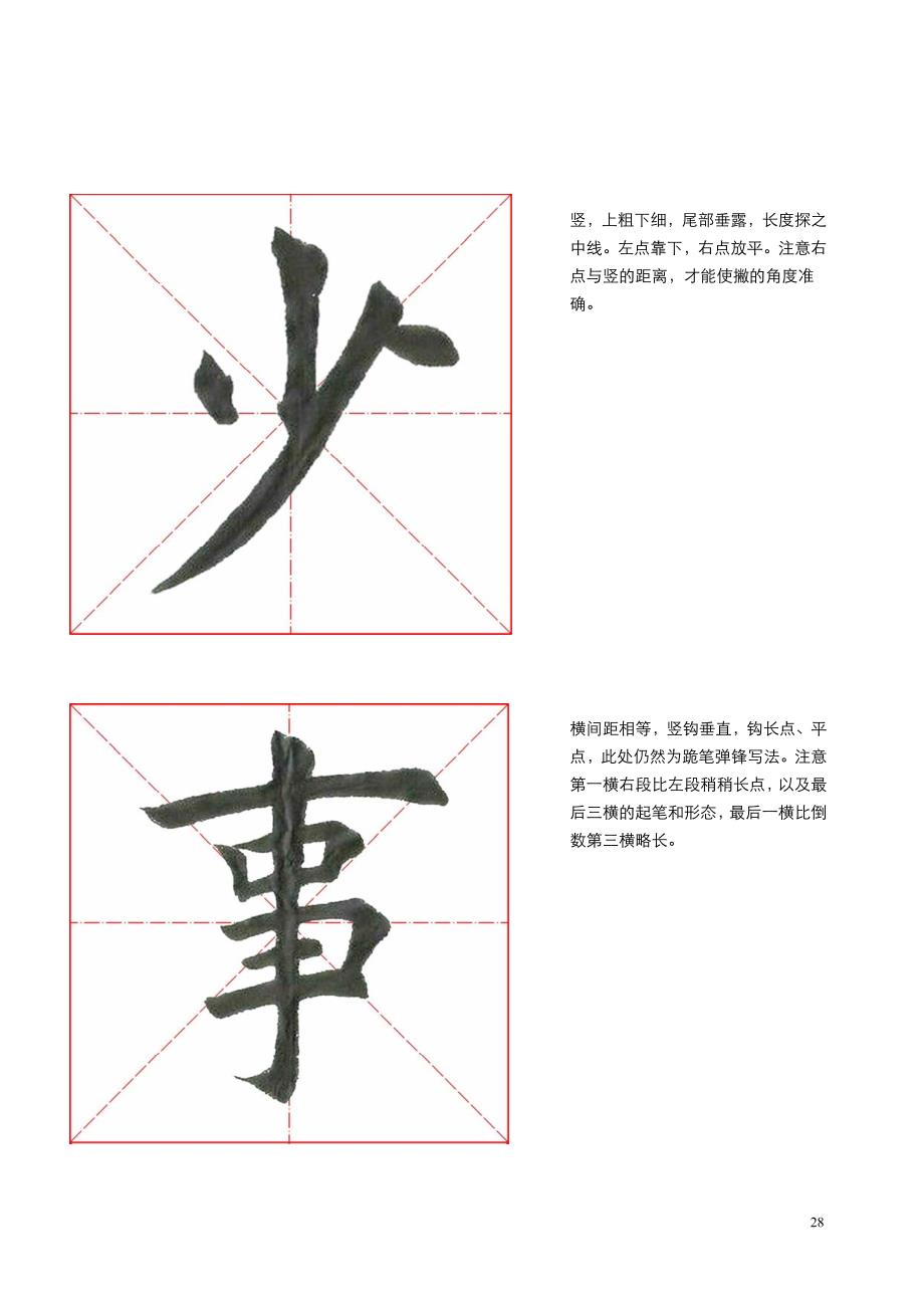 欧体写法逐字讲解_第4页