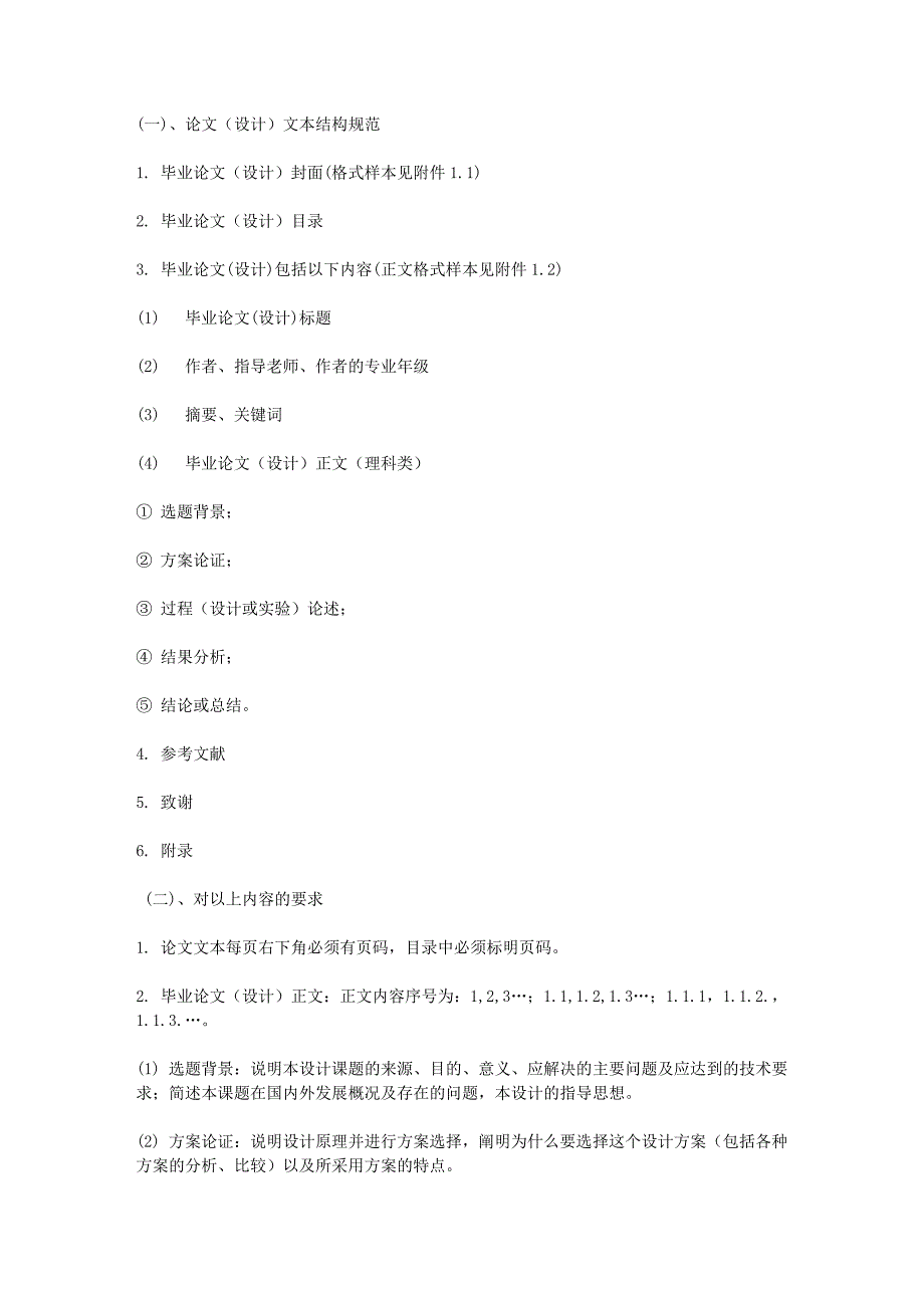 〖紧急通知〗关于许昌职业技术学院08级毕业生论文通告_第3页