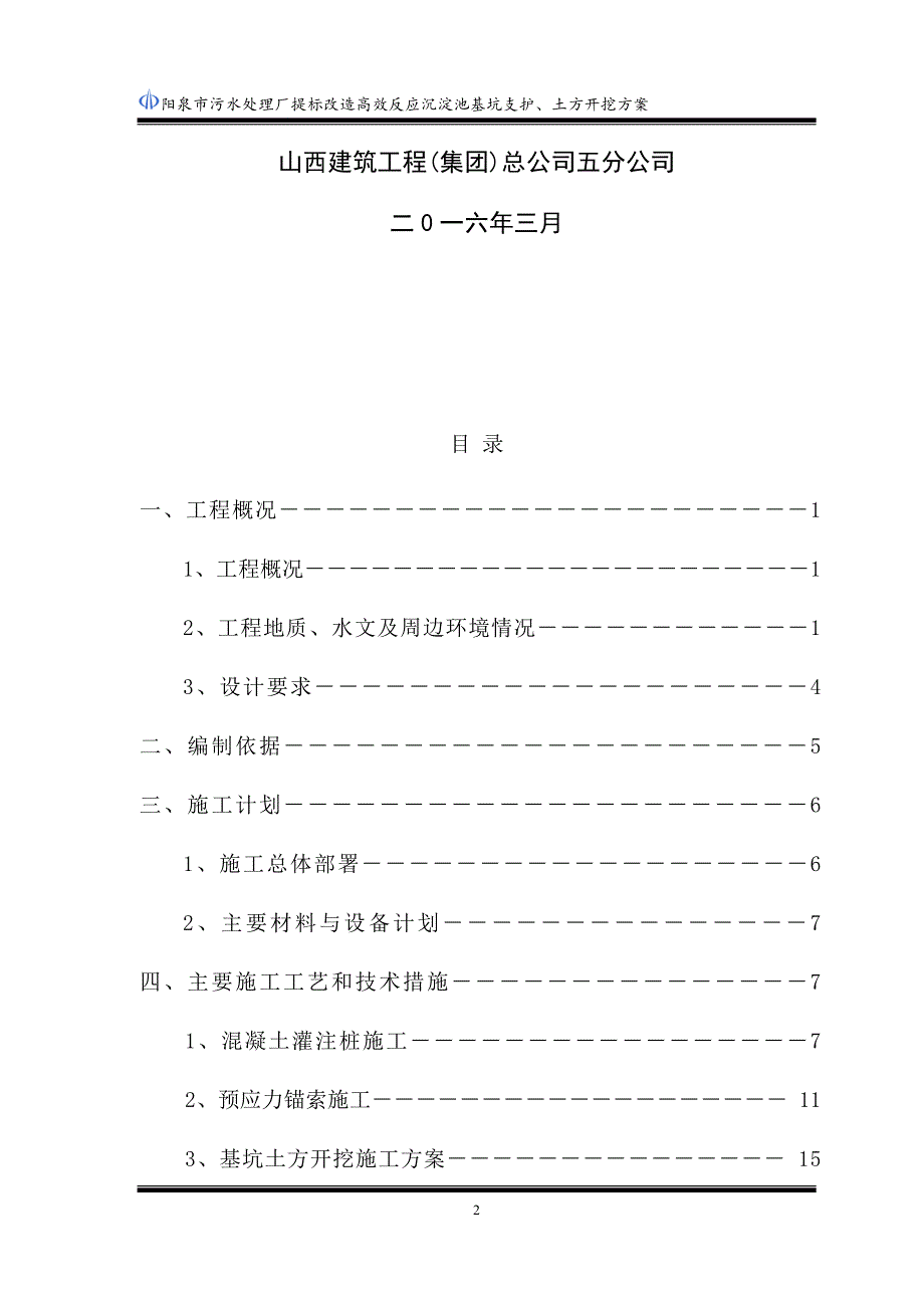 水池支护专家论证方案_第2页