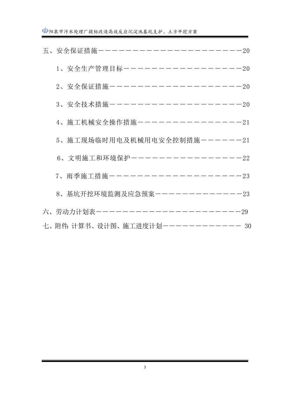 水池支护专家论证方案_第3页