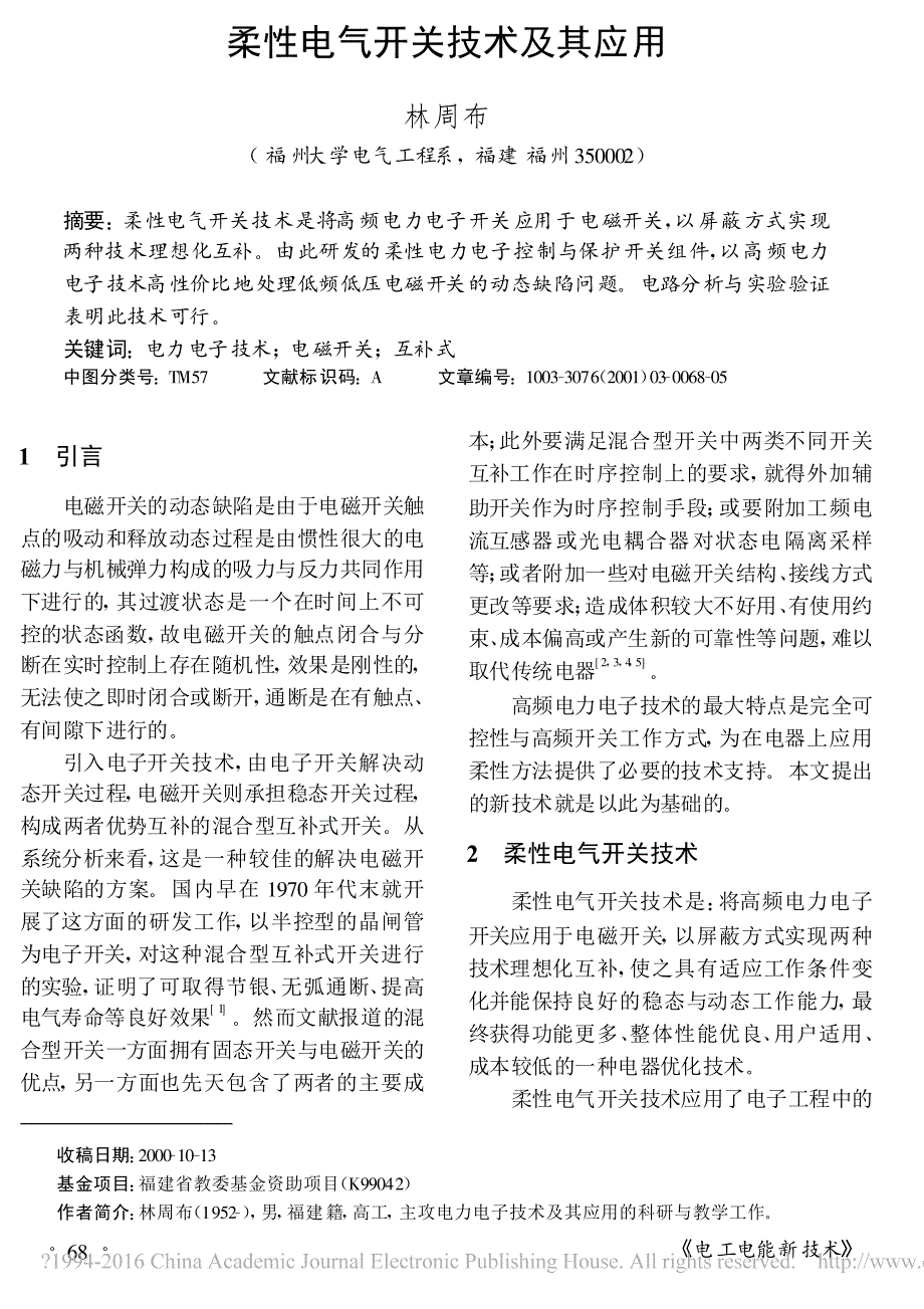 柔性电气开关技术及其应用_林周布_第1页