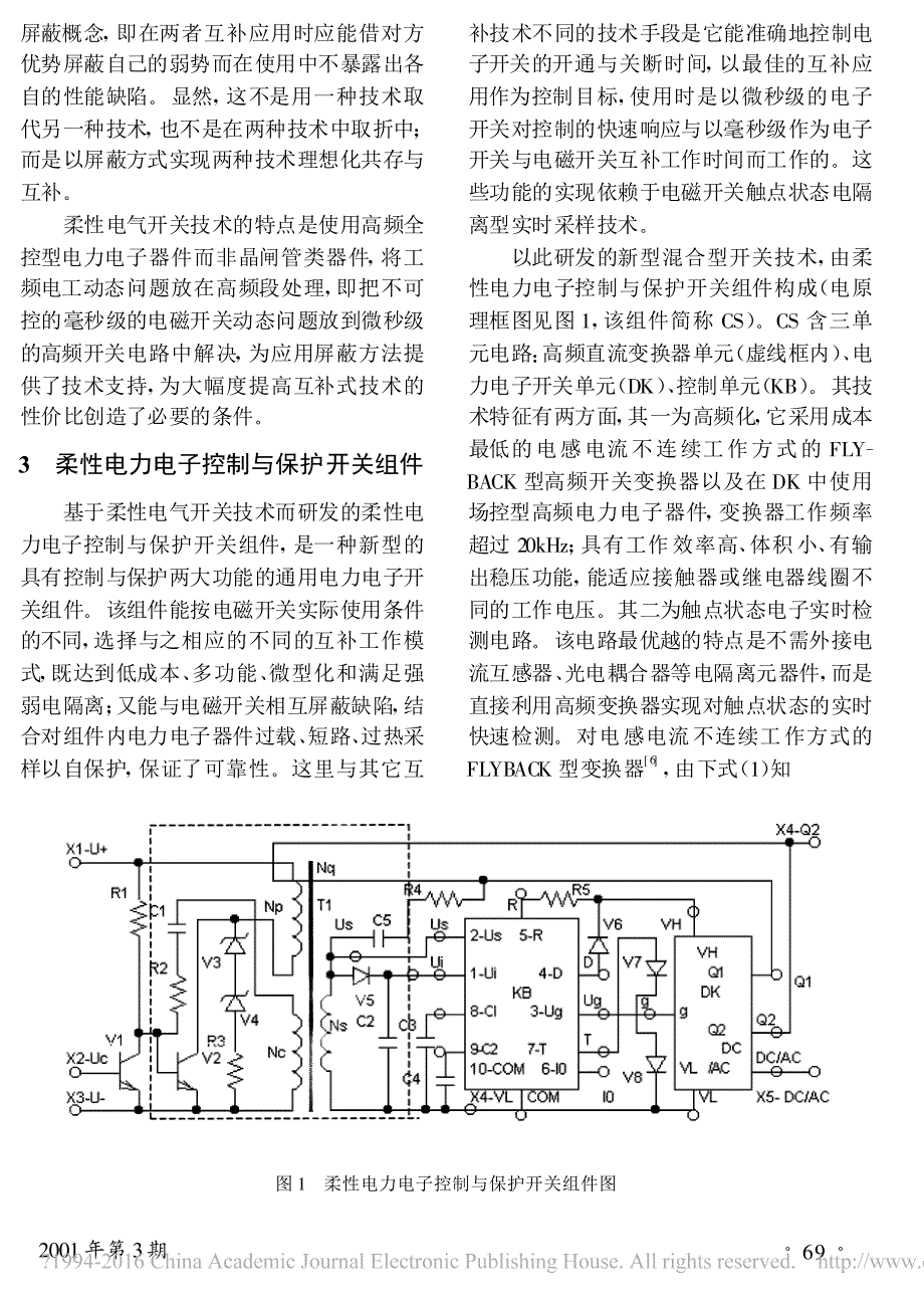 柔性电气开关技术及其应用_林周布_第2页