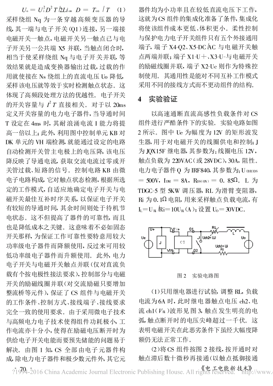 柔性电气开关技术及其应用_林周布_第3页